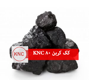 کک کربن 80 KNC